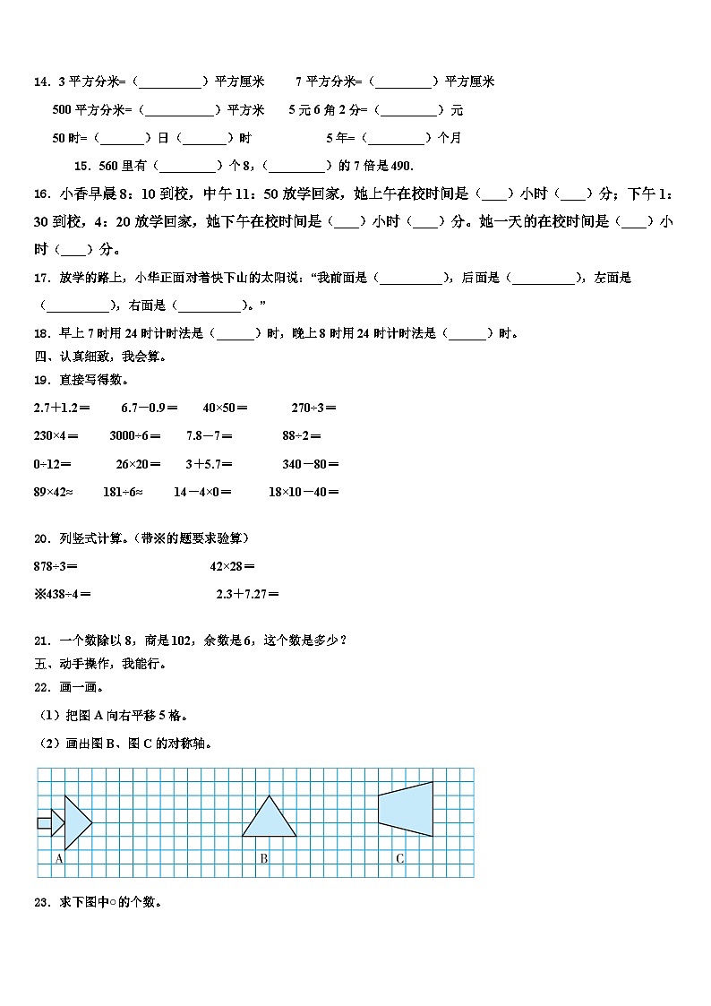 江苏省滨海县2022-2023学年三下数学期末检测模拟试题含解析02