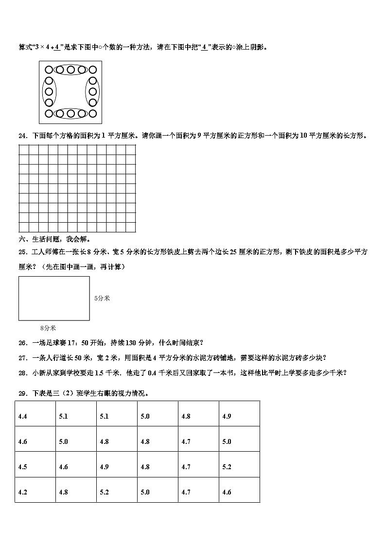 江苏省滨海县2022-2023学年三下数学期末检测模拟试题含解析03