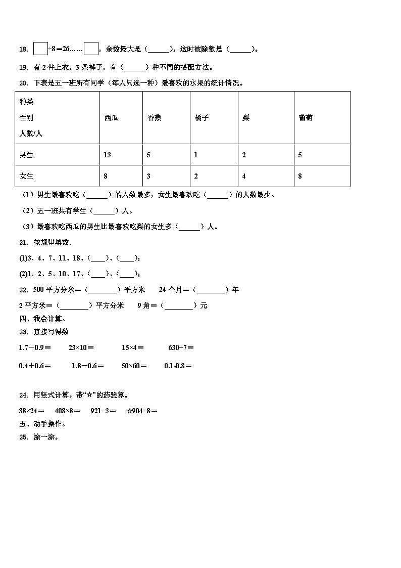 江苏省常州市2022-2023学年三下数学期末联考试题含解析第2页