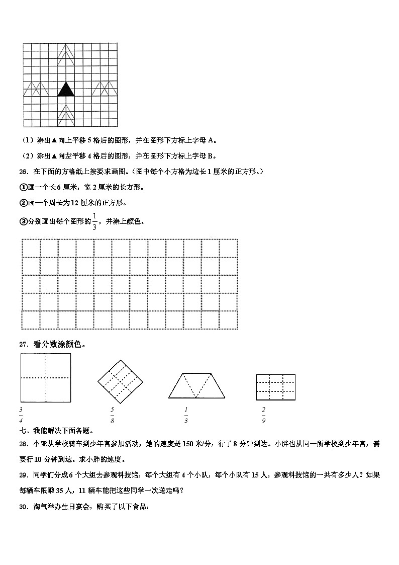 江苏省常州市2022-2023学年三下数学期末联考试题含解析第3页