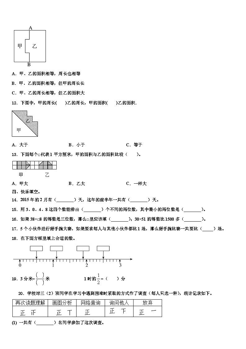 江苏省常州市戚墅堰区2023届三年级数学第二学期期末统考试题含解析第2页