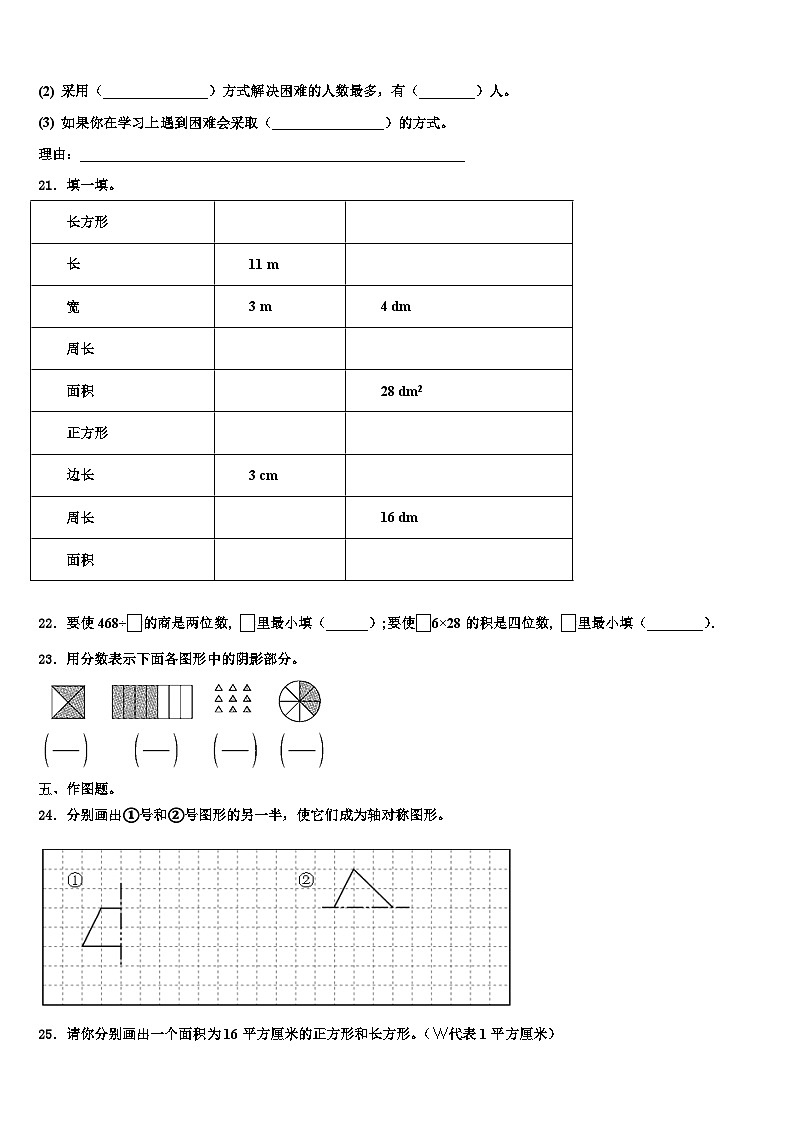 江苏省常州市戚墅堰区2023届三年级数学第二学期期末统考试题含解析第3页