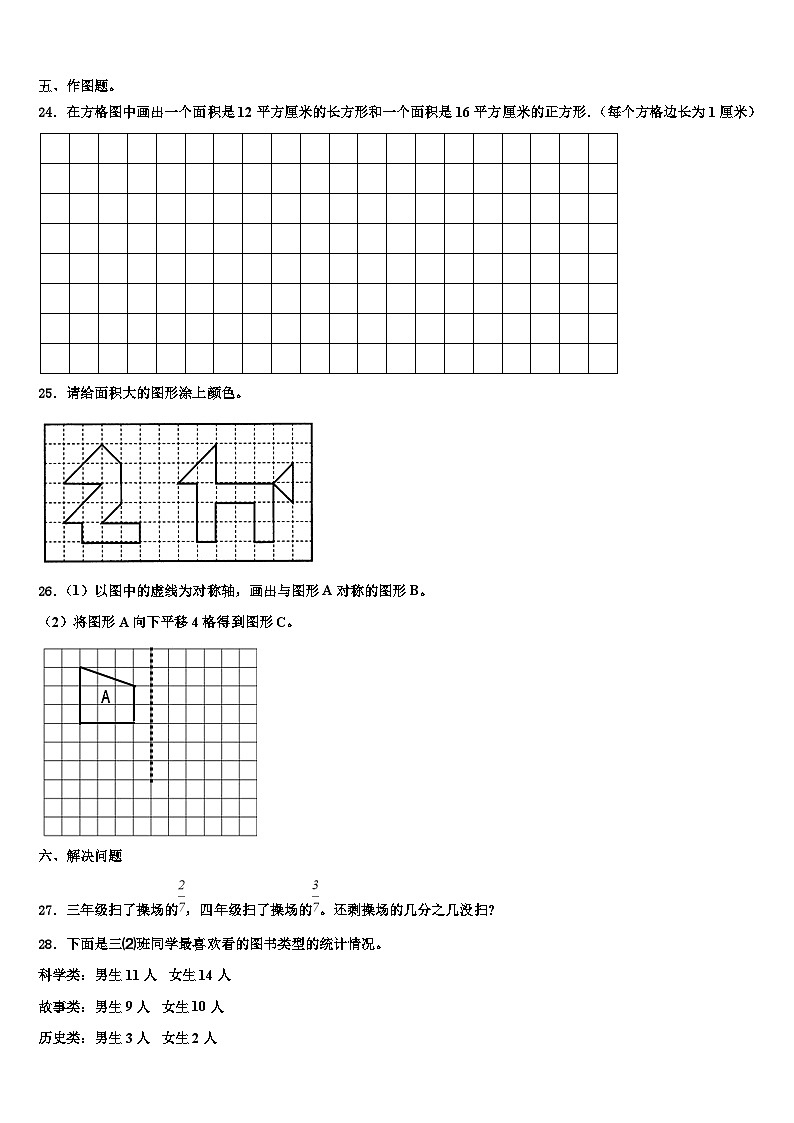 江苏省常州市天宁区博爱路小学2023届三年级数学第二学期期末经典模拟试题含解析03