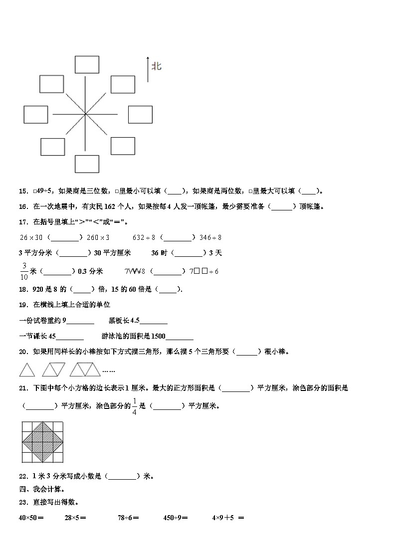 江苏省常州市新北区百草园小学2022-2023学年三下数学期末达标检测试题含解析第2页