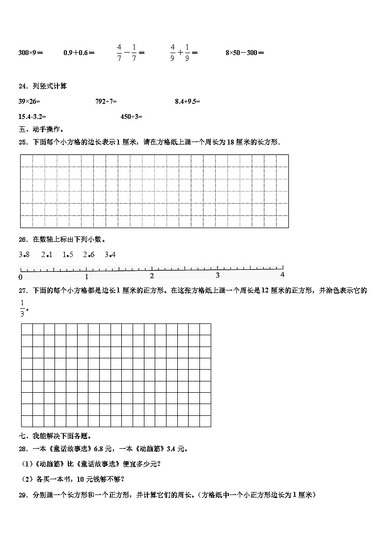 江苏省常州市新北区百草园小学2022-2023学年三下数学期末达标检测试题含解析第3页