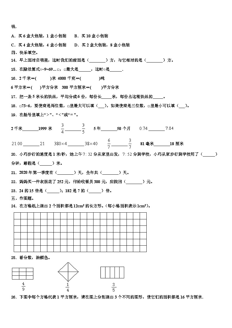 江苏省常州市新北区百草园小学2023届三下数学期末学业质量监测模拟试题含解析第2页