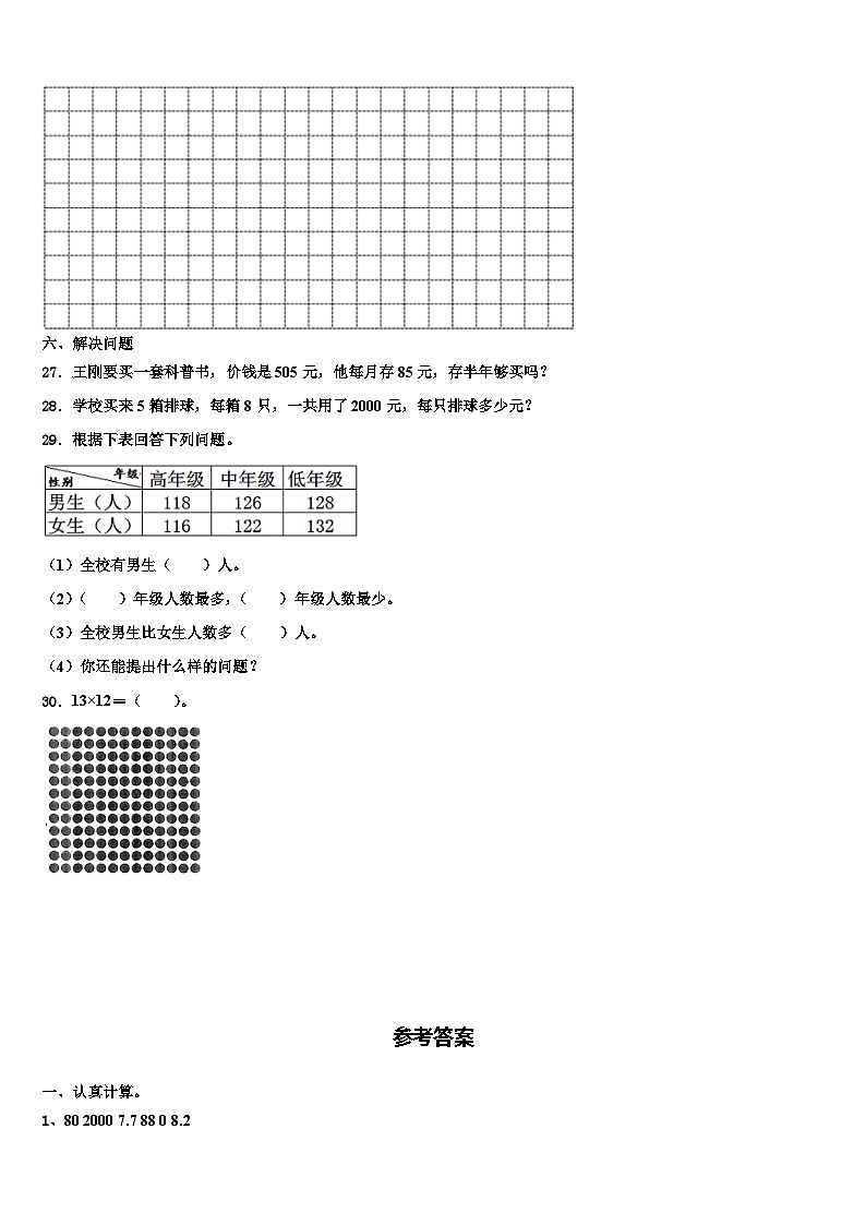 江苏省常州市新北区百草园小学2023届三下数学期末学业质量监测模拟试题含解析第3页