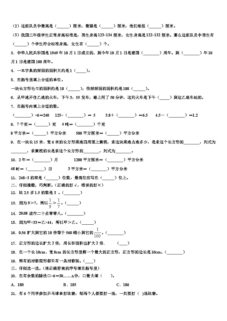 江苏省常州市钟楼区2023届三年级数学第二学期期末复习检测模拟试题含解析第2页