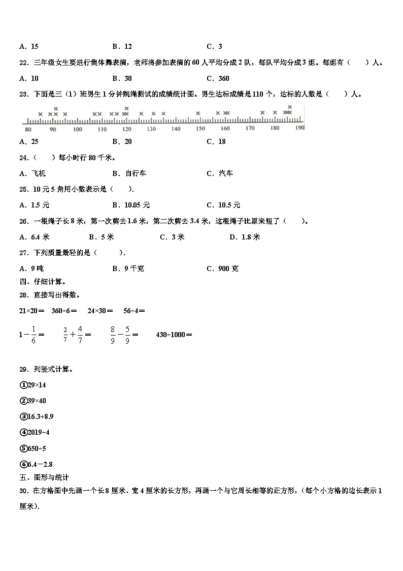 江苏省常州市钟楼区2023届三年级数学第二学期期末复习检测模拟试题含解析第3页