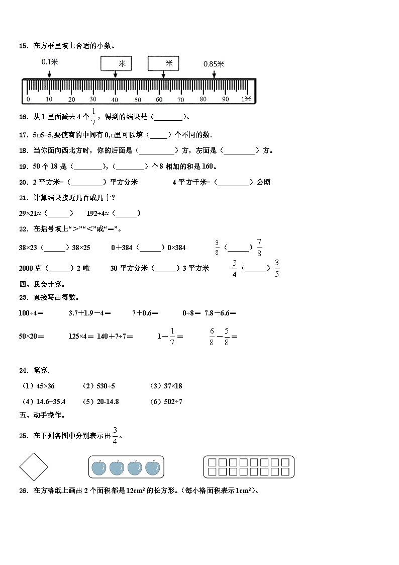 江苏省海头中心学校2023年数学三下期末复习检测模拟试题含解析第2页