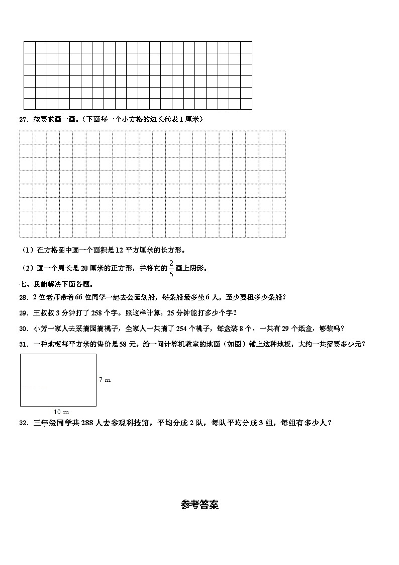 江苏省海头中心学校2023年数学三下期末复习检测模拟试题含解析第3页