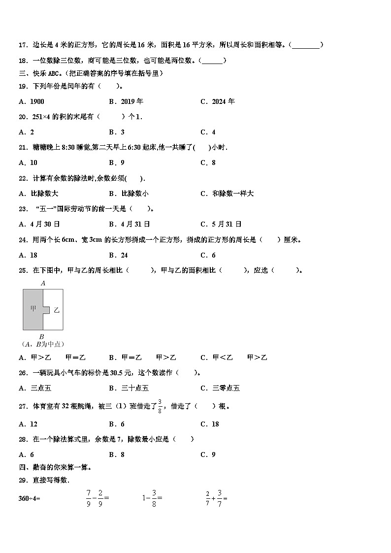 江苏省淮安实验小学2022-2023学年三年级数学第二学期期末调研模拟试题含解析第2页