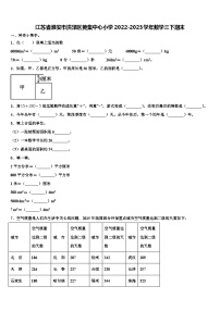 江苏省淮安市洪泽区黄集中心小学2022-2023学年数学三下期末含解析