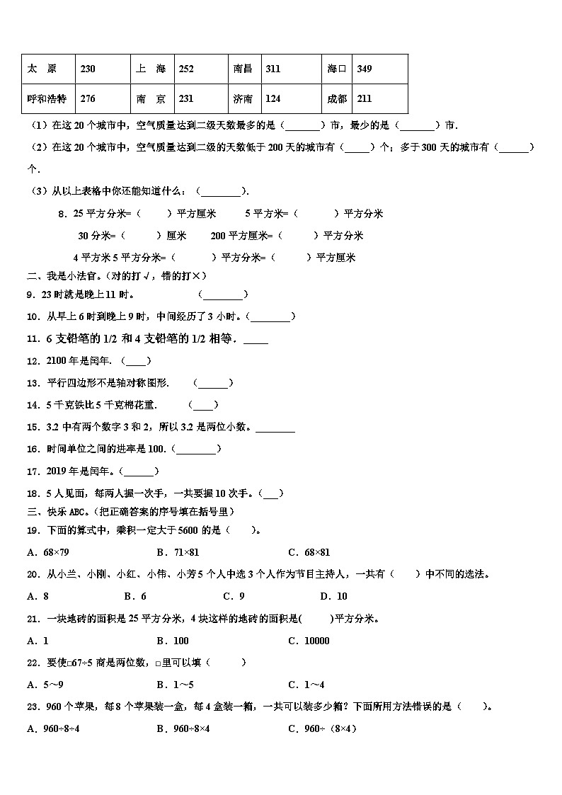 江苏省淮安市洪泽区黄集中心小学2022-2023学年数学三下期末含解析第2页