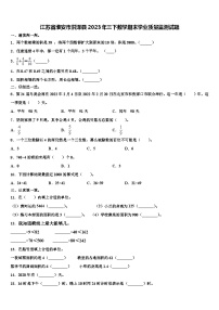 江苏省淮安市洪泽县2023年三下数学期末学业质量监测试题含解析