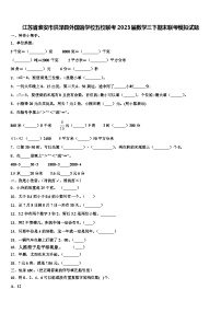 江苏省淮安市洪泽县外国语学校五校联考2023届数学三下期末联考模拟试题含解析