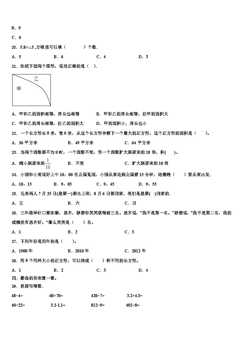 江苏省淮安市洪泽县外国语学校五校联考2023届数学三下期末联考模拟试题含解析第2页