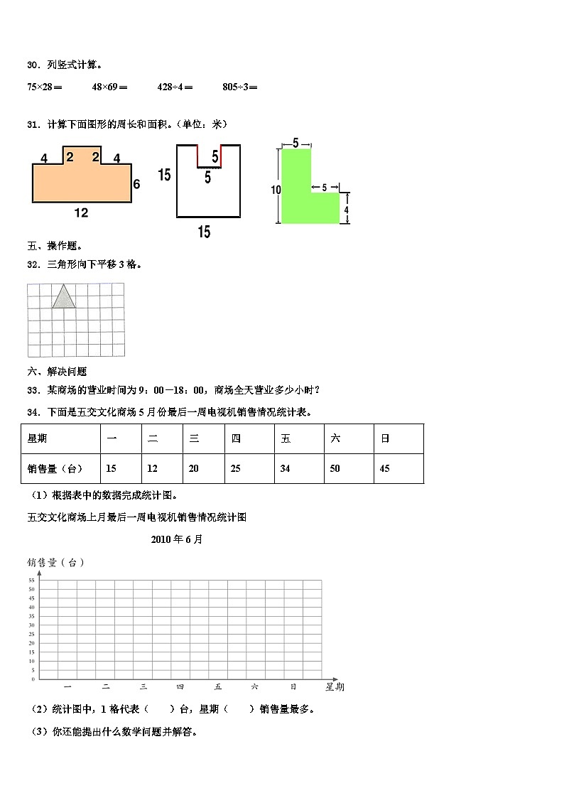 江苏省淮安市洪泽县外国语学校五校联考2023届数学三下期末联考模拟试题含解析第3页