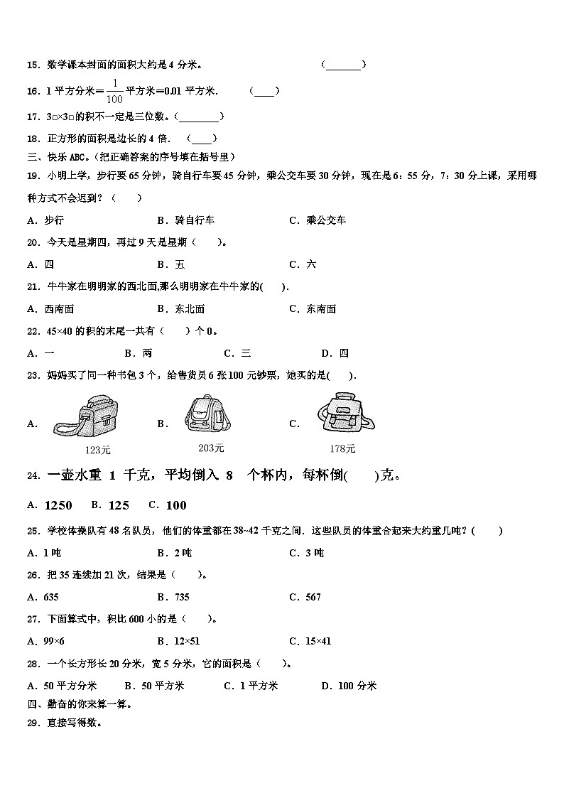 江苏省淮安市淮安区2023届三年级数学第二学期期末达标检测试题含解析第2页