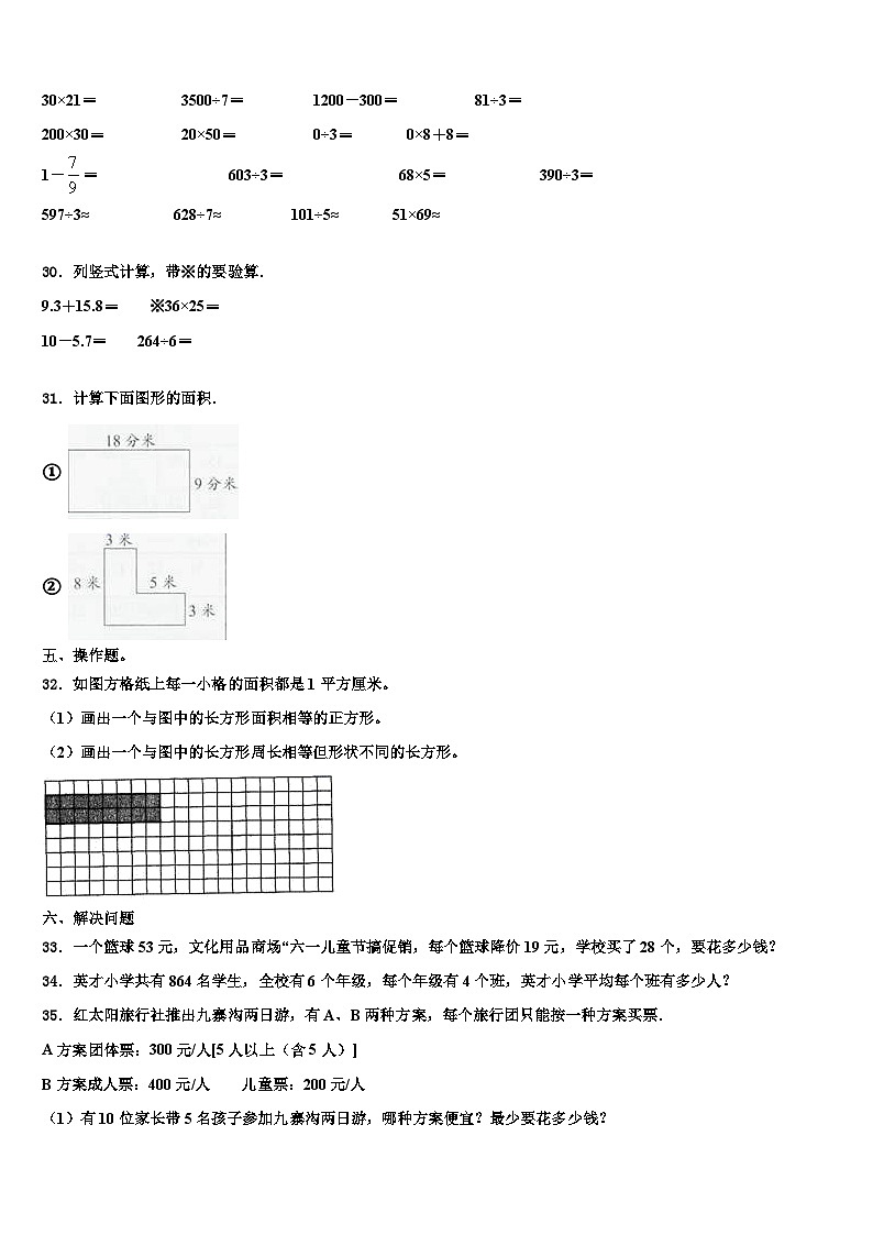 江苏省淮安市淮安区2023届三年级数学第二学期期末达标检测试题含解析第3页