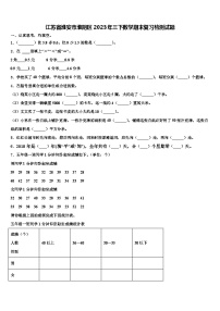 江苏省淮安市淮阴区2023年三下数学期末复习检测试题含解析