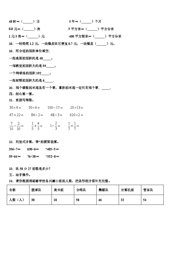 江苏省淮安市淮阴师范学院第一附属小学2022-2023学年三年级数学第二学期期末质量检测试题含解析第2页