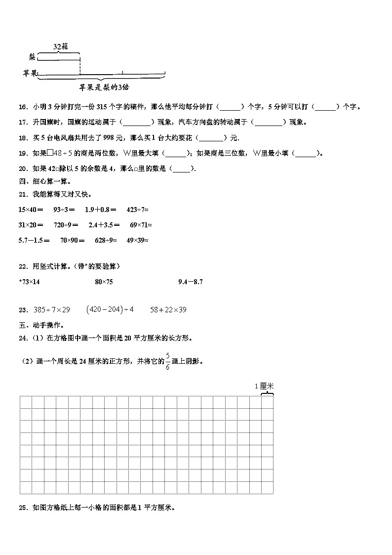 江苏省淮安市淮阴师范学院第一附属小学2023年三年级数学第二学期期末复习检测试题含解析第2页