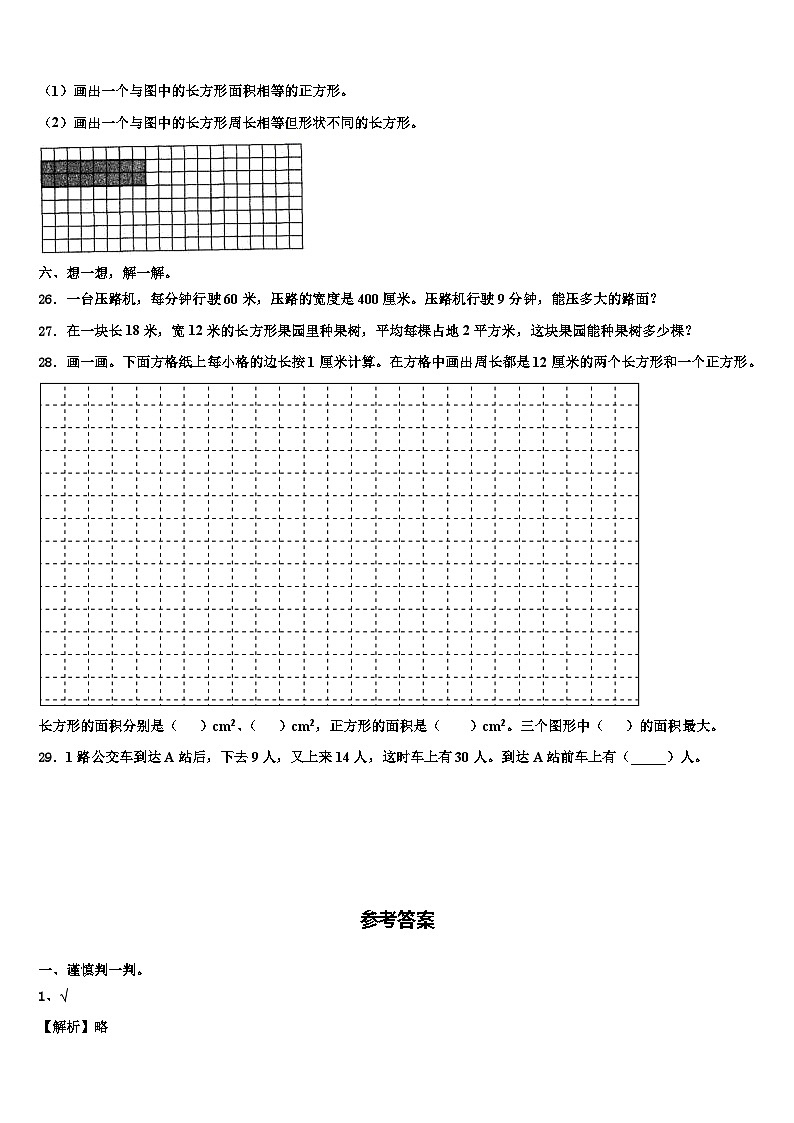 江苏省淮安市淮阴师范学院第一附属小学2023年三年级数学第二学期期末复习检测试题含解析第3页