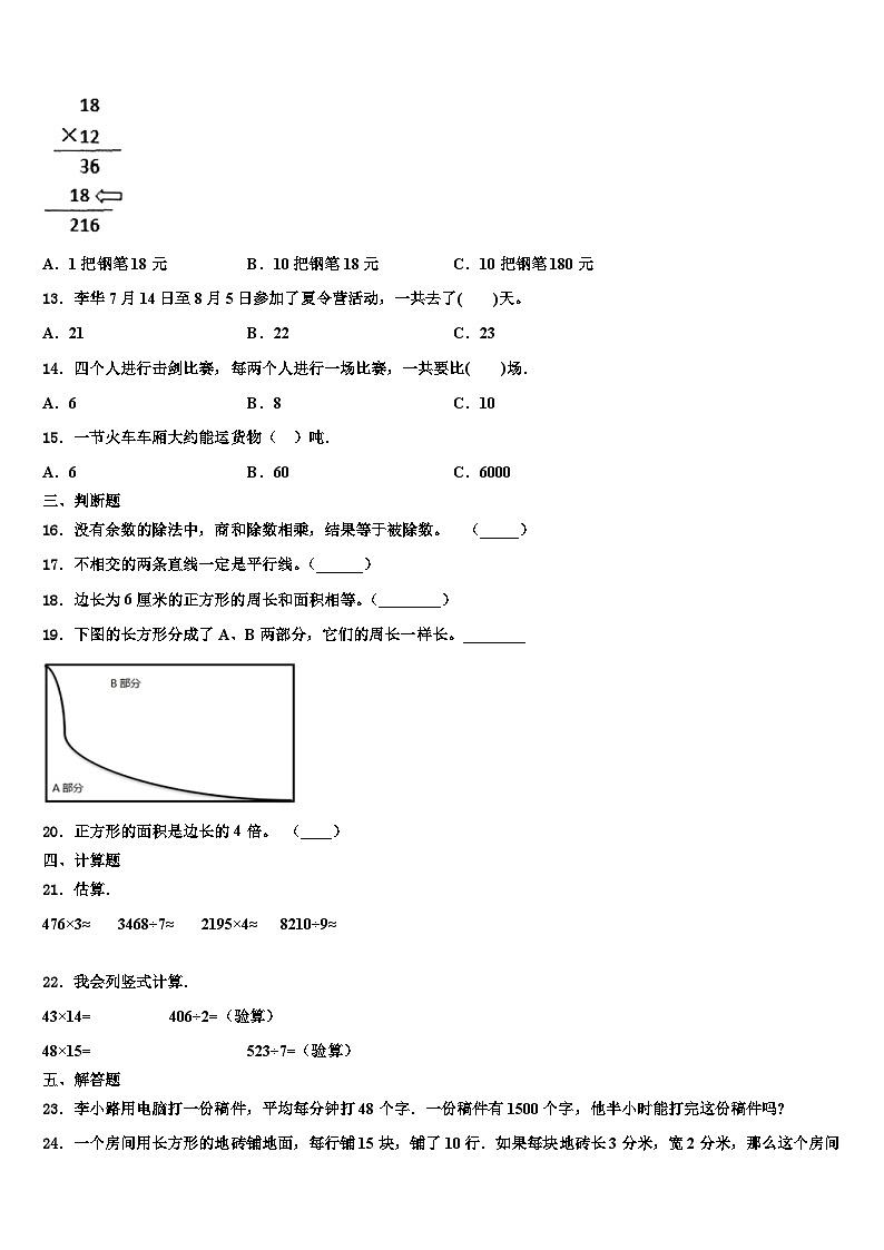 江苏省淮安市黄集九年制学校2023届三年级数学第二学期期末统考试题含解析第2页