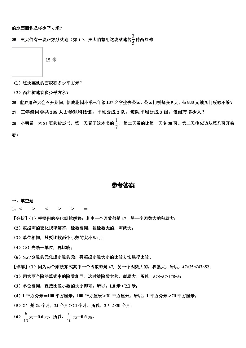江苏省淮安市黄集九年制学校2023届三年级数学第二学期期末统考试题含解析第3页