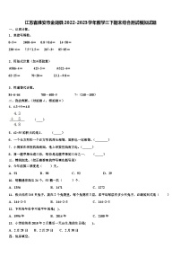 江苏省淮安市金湖县2022-2023学年数学三下期末综合测试模拟试题含解析