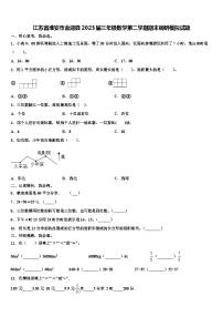 江苏省淮安市金湖县2023届三年级数学第二学期期末调研模拟试题含解析