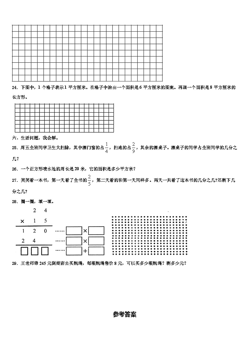 江苏省淮安市金湖县2023届三年级数学第二学期期末调研模拟试题含解析第3页
