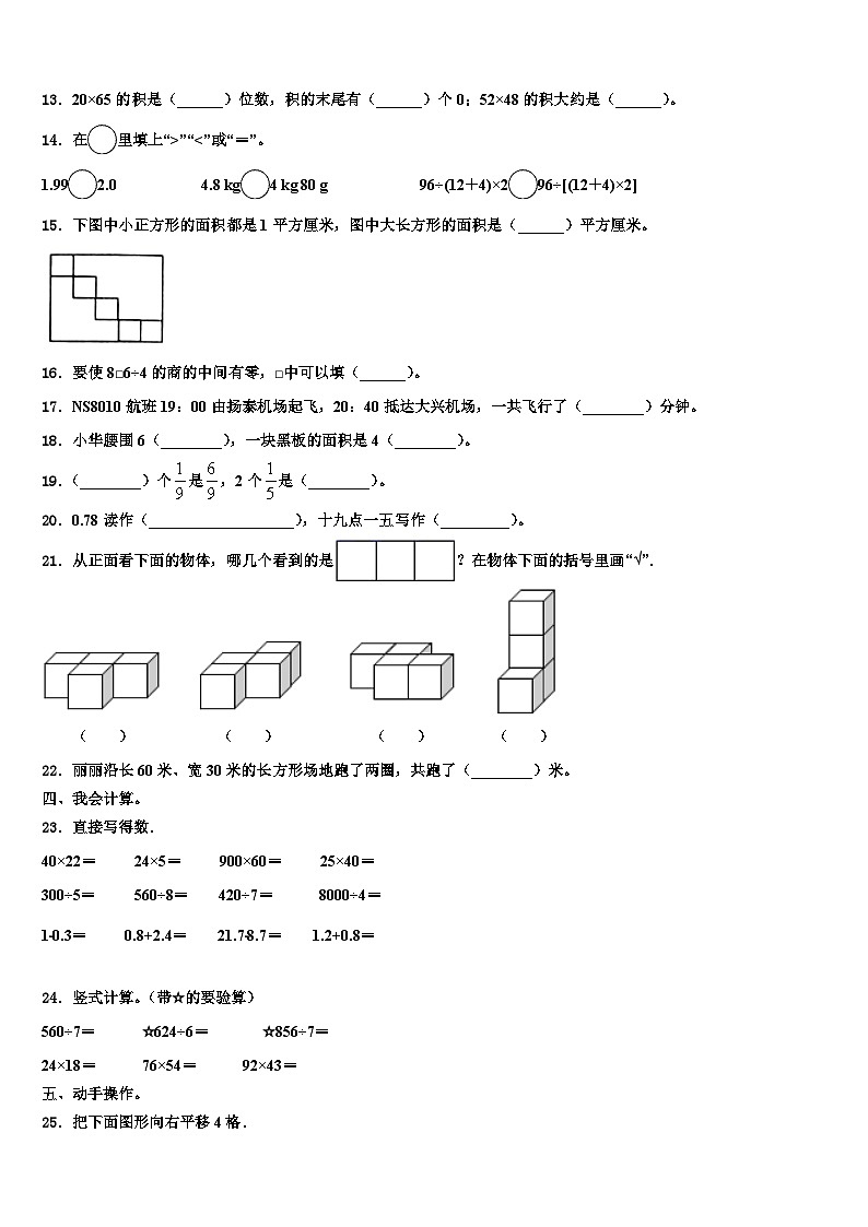 江苏省淮安市涟水县2023届三下数学期末检测试题含解析第2页
