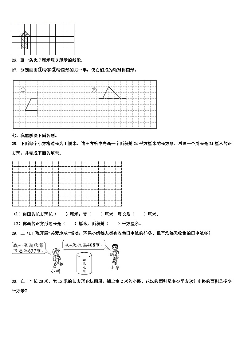 江苏省淮安市涟水县2023届三下数学期末检测试题含解析第3页