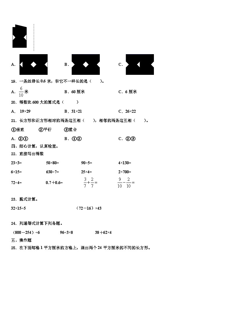 江苏省连云港市2023届三年级数学第二学期期末达标检测模拟试题含解析第2页