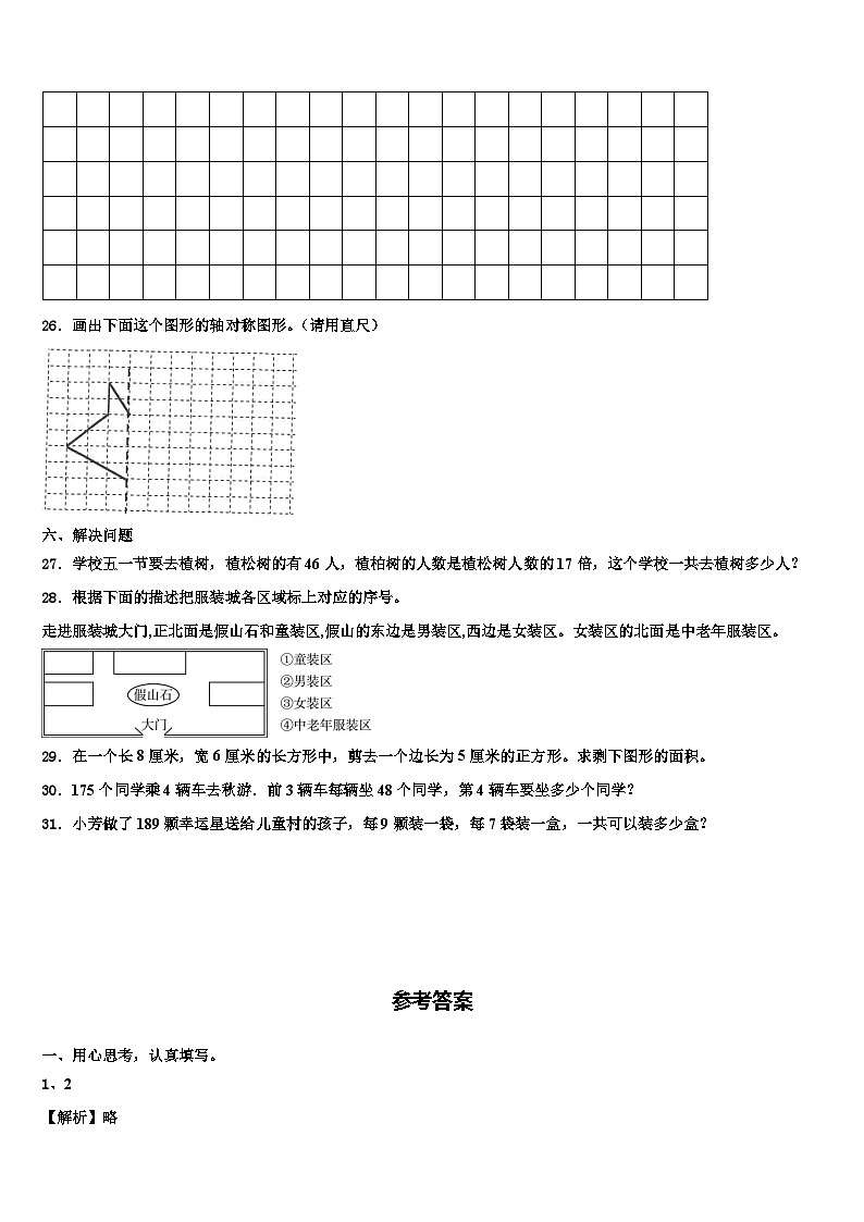 江苏省连云港市2023届三年级数学第二学期期末达标检测模拟试题含解析第3页