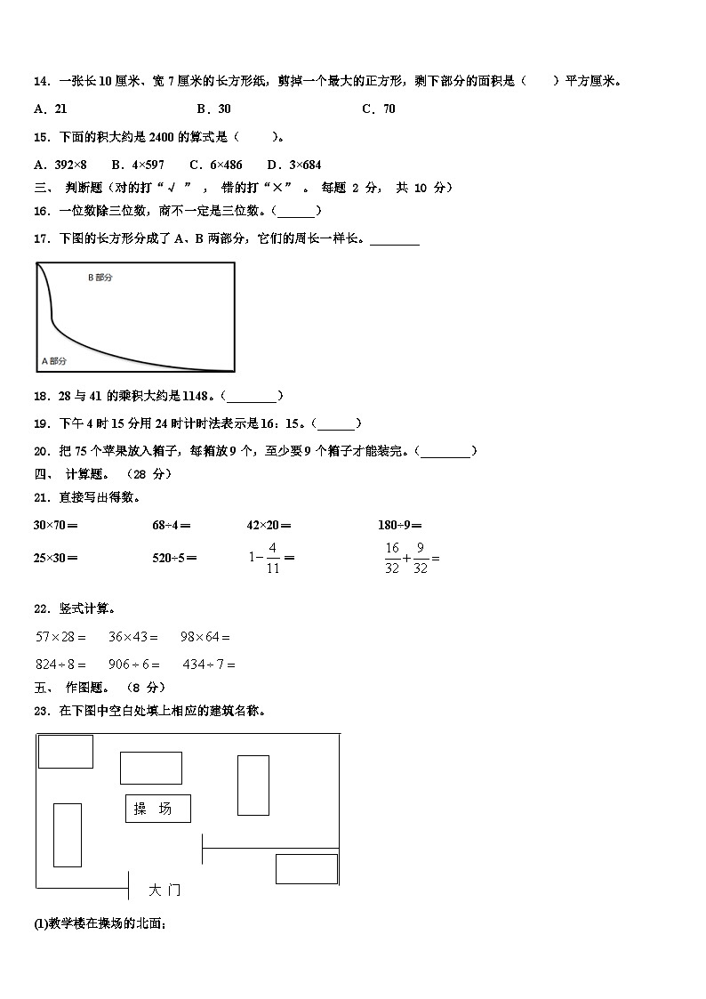 江苏省连云港市东海晶都双语学校2022-2023学年三年级数学第二学期期末达标检测试题含解析第2页