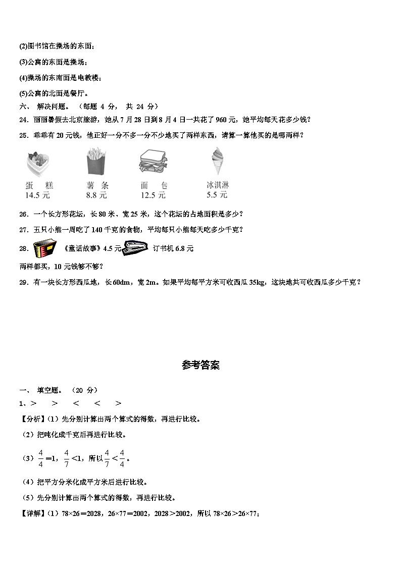 江苏省连云港市东海晶都双语学校2022-2023学年三年级数学第二学期期末达标检测试题含解析第3页