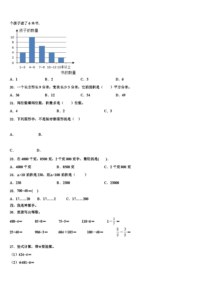江苏省连云港市东海晶都双语学校2022-2023学年三年级数学第二学期期末质量跟踪监视模拟试题含解析第2页