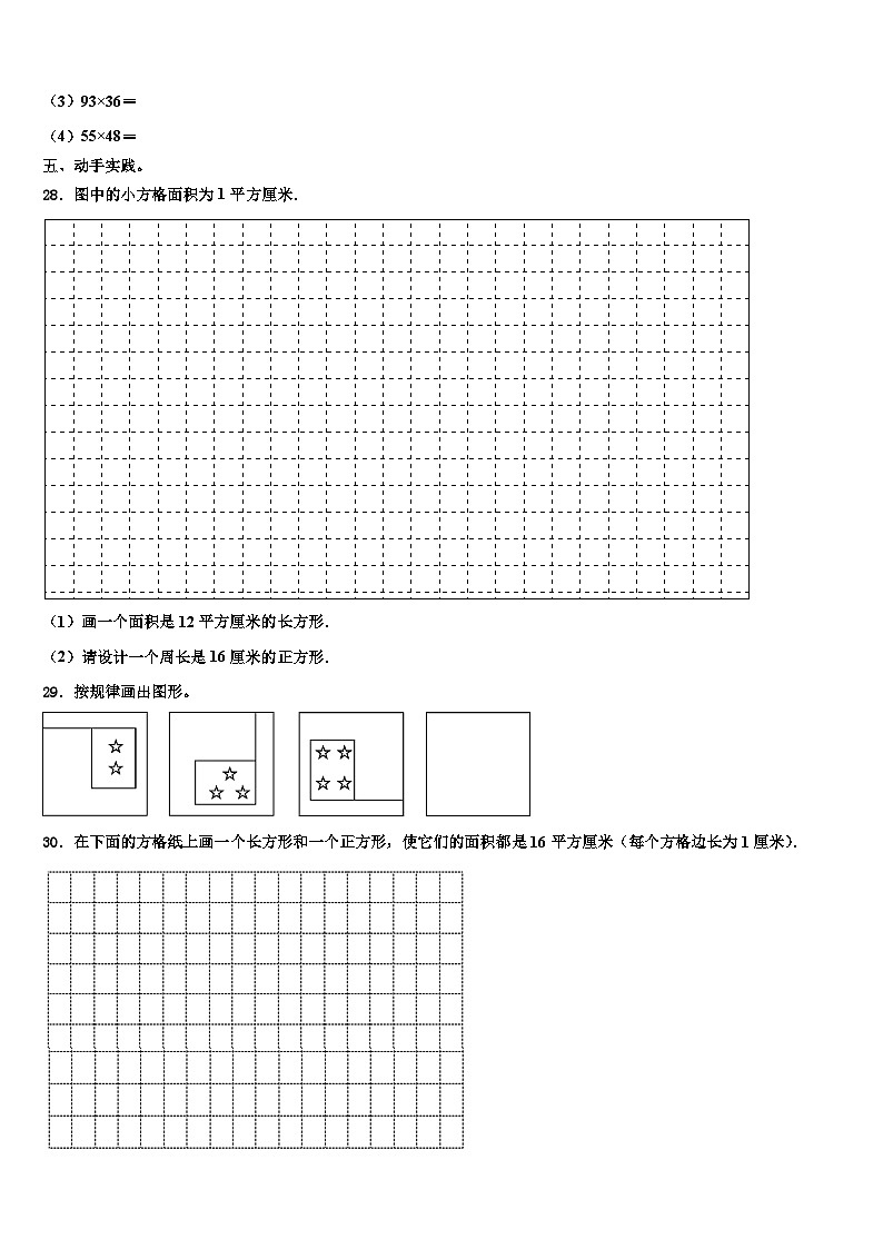 江苏省连云港市东海晶都双语学校2022-2023学年三年级数学第二学期期末质量跟踪监视模拟试题含解析第3页
