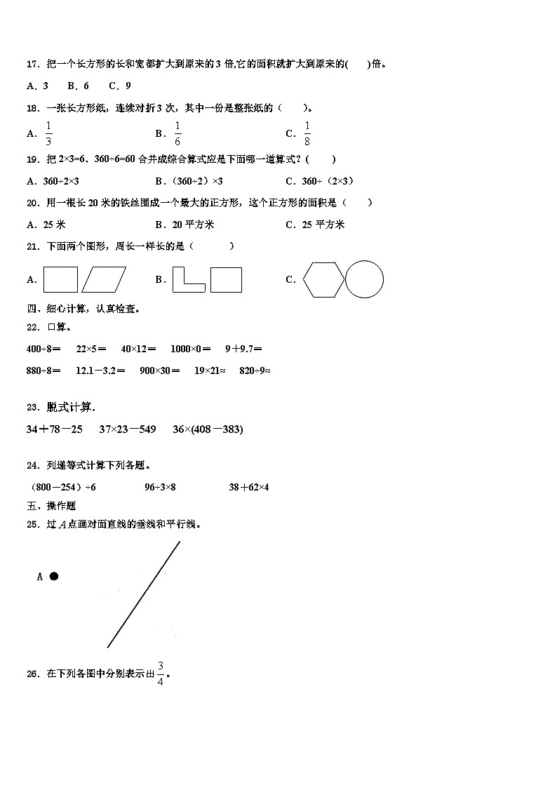 江苏省连云港市东海县2022-2023学年数学三下期末预测试题含解析第2页