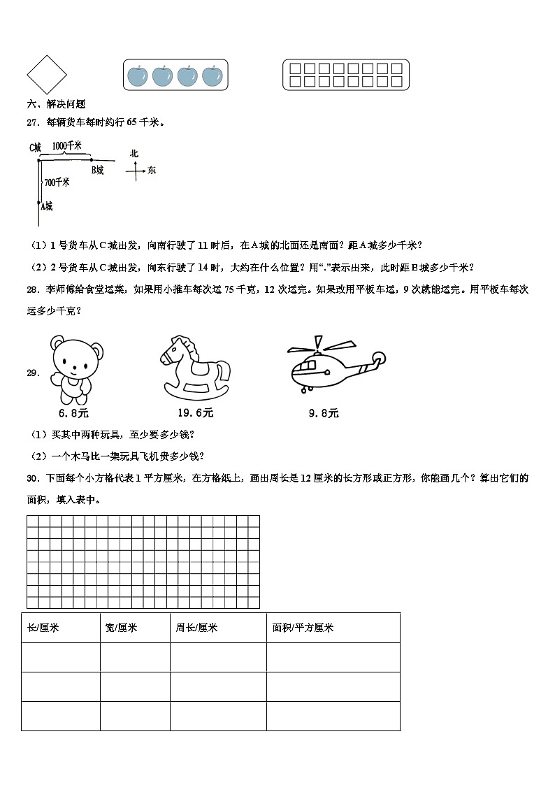 江苏省连云港市东海县2022-2023学年数学三下期末预测试题含解析第3页