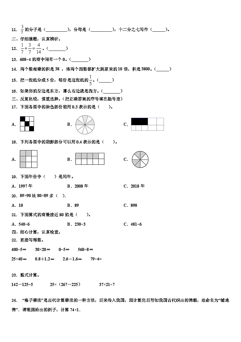 江苏省连云港市灌南县2022-2023学年数学三下期末质量检测模拟试题含解析第2页