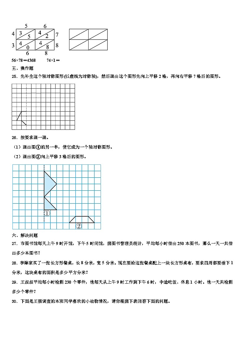 江苏省连云港市灌南县2022-2023学年数学三下期末质量检测模拟试题含解析第3页