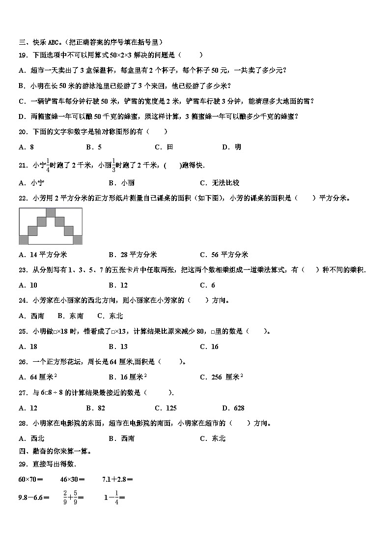 江苏省连云港市连云区2022-2023学年三下数学期末达标检测模拟试题含解析第2页