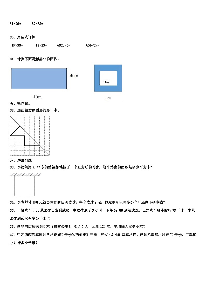 江苏省连云港市连云区2022-2023学年三下数学期末达标检测模拟试题含解析第3页