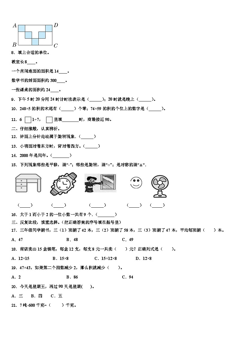 江苏省连云港市苏州外国语学校2023年三下数学期末调研试题含解析第2页