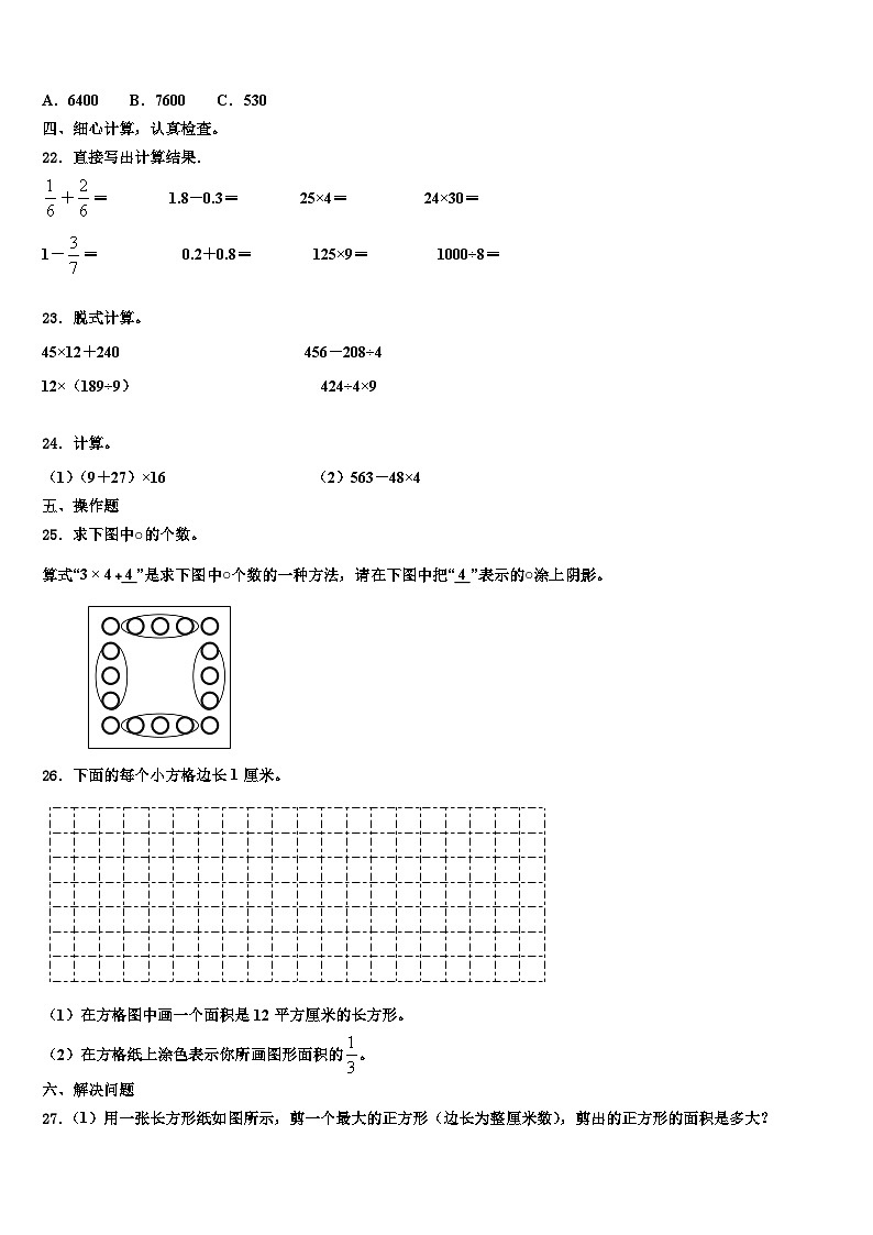 江苏省连云港市苏州外国语学校2023年三下数学期末调研试题含解析第3页