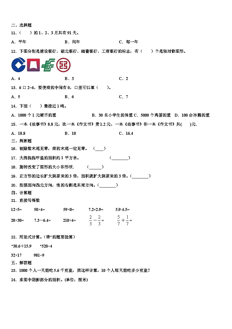江苏省连云港市新浦区2023届三下数学期末质量跟踪监视模拟试题含解析02